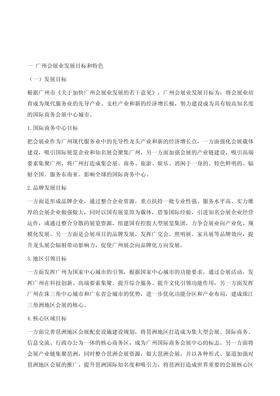 广州会展业发展报告_第2页