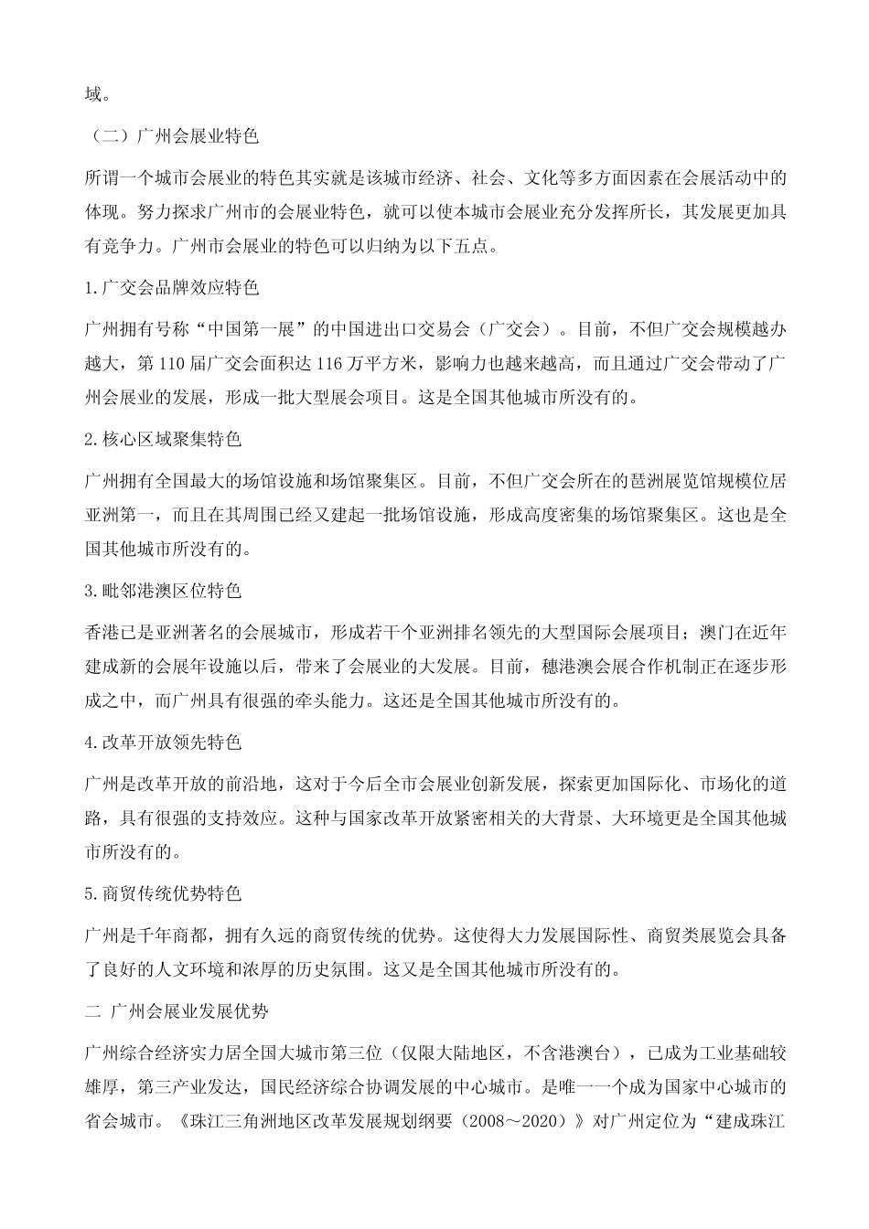 广州会展业发展报告_第3页