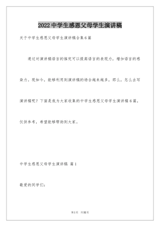 2024中学生感恩父母学生演讲稿_276