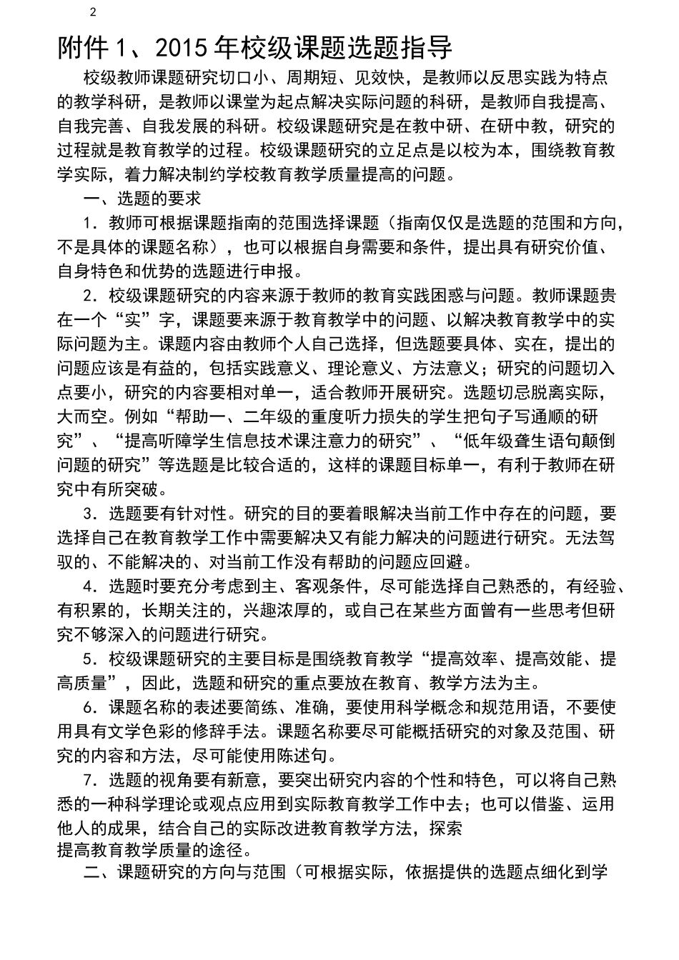 校级课题立项_第2页