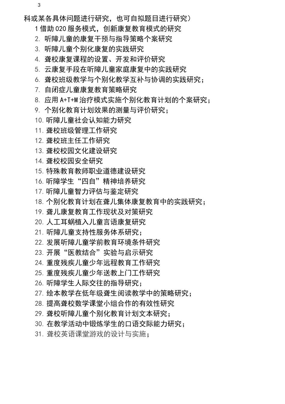 校级课题立项_第3页