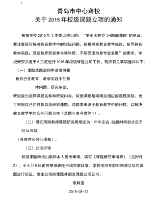 校级课题立项