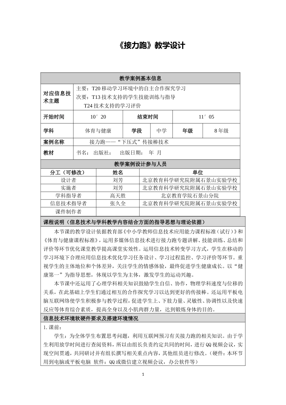 《接力跑》教学设计_第1页