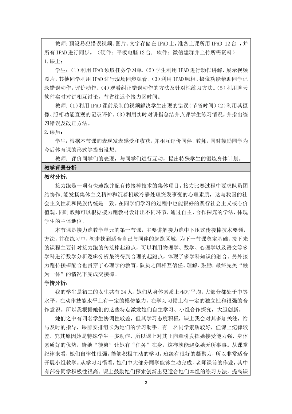 《接力跑》教学设计_第2页