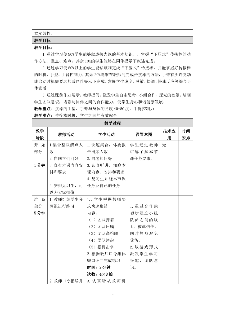 《接力跑》教学设计_第3页