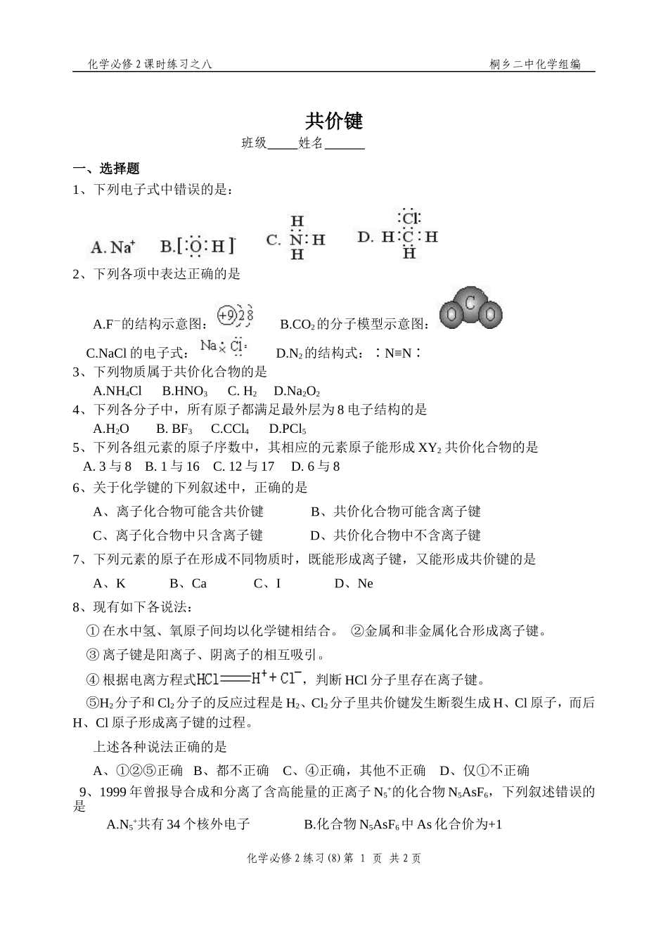 (8)共价键_第1页