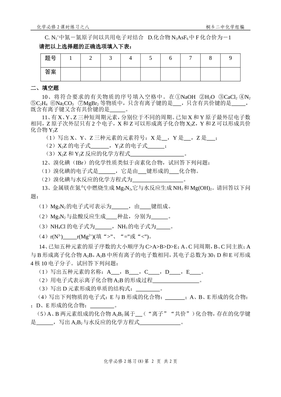 (8)共价键_第2页