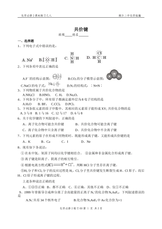 (8)共价键