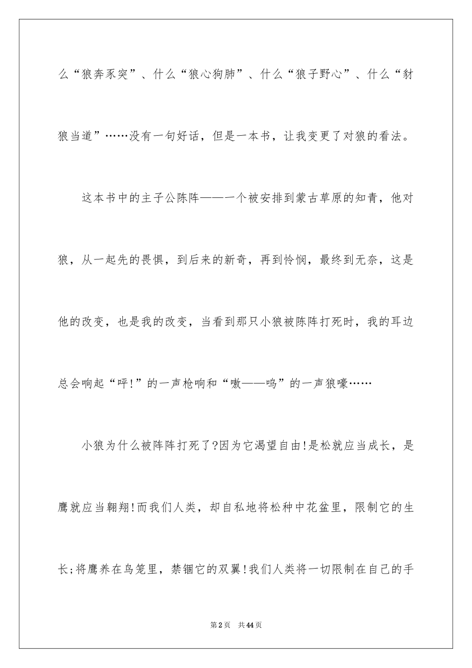 2024《狼图腾小狼小狼》读后感_第2页