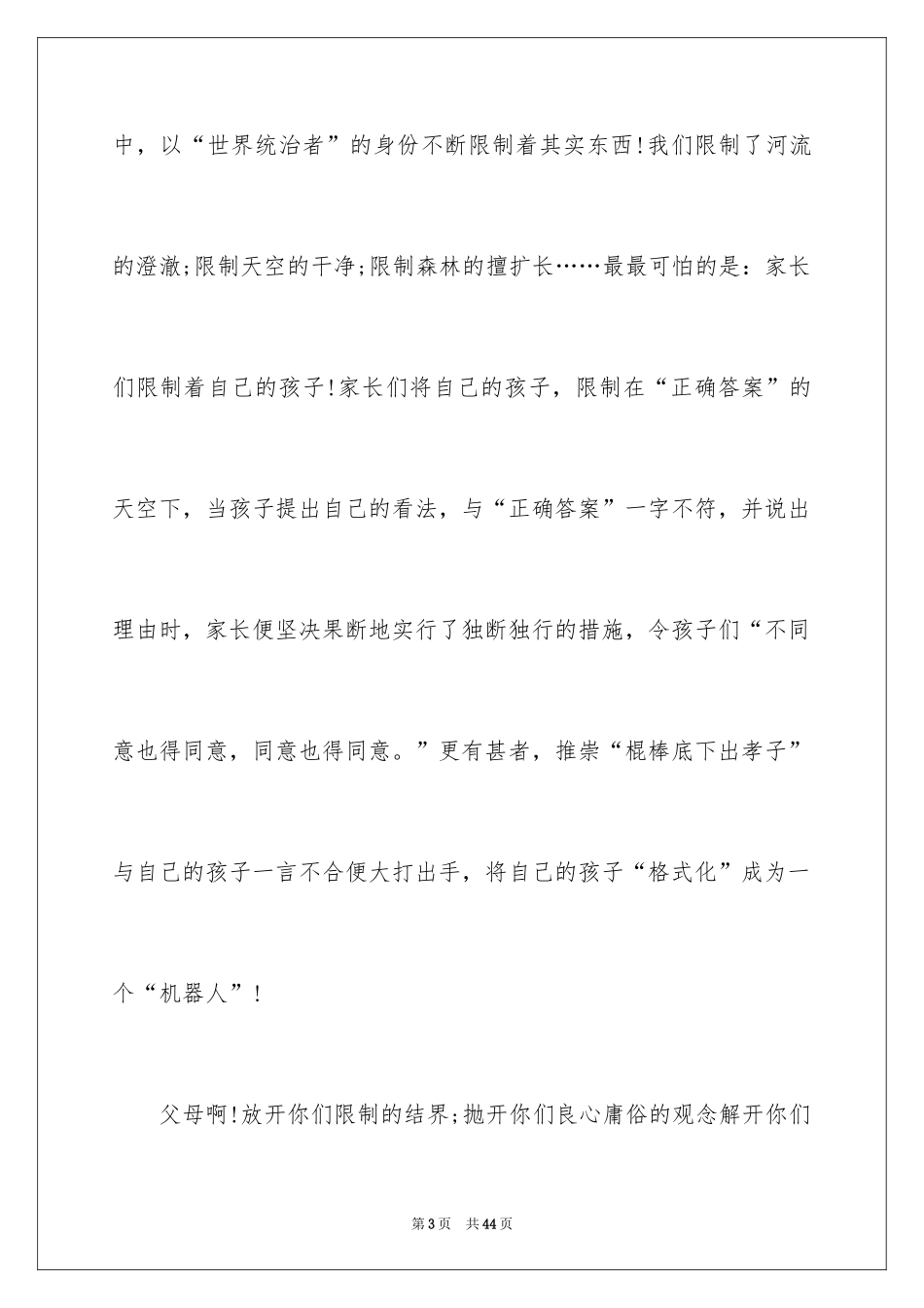 2024《狼图腾小狼小狼》读后感_第3页