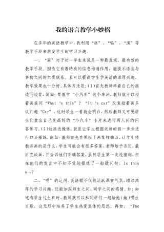 英语教学小妙招