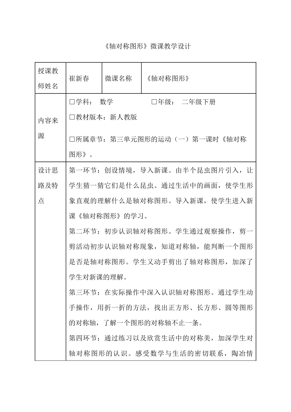 二年级数学第三单元第一节《轴对称图形》微课教学设计_第1页