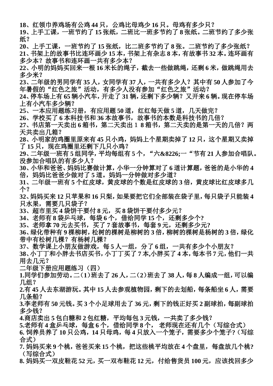 新人教版二年级数学下册应用题练习_第2页