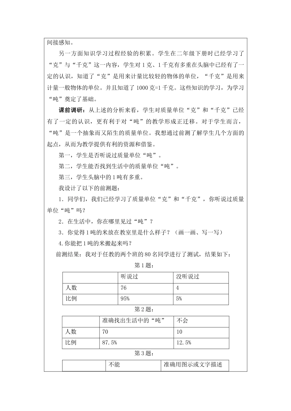 “吨的认识”_第3页