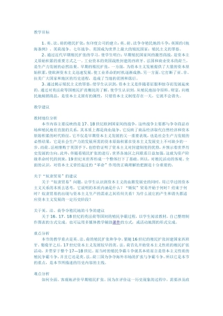 西欧国家的殖民扩张教案