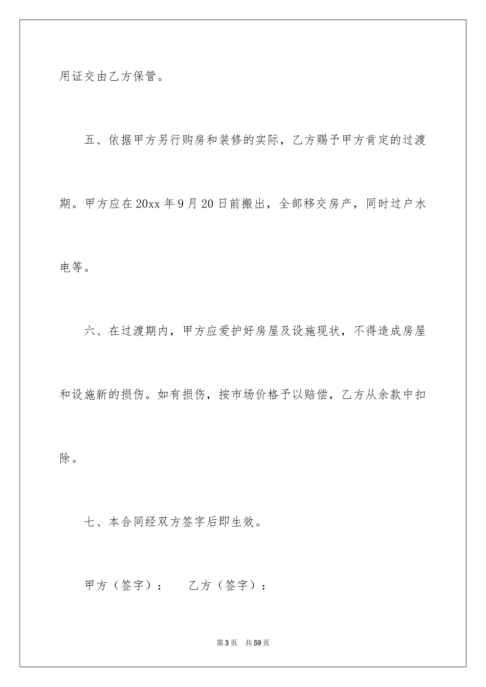 2024买卖合同_1119_第3页