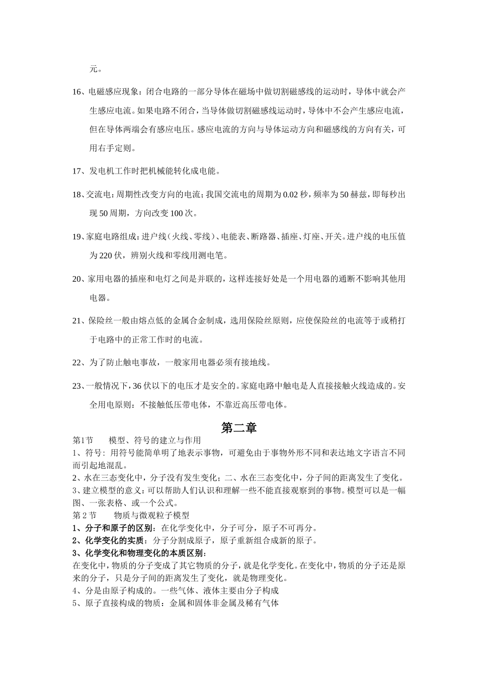 新浙教版科学八年级下知识点总结_第2页