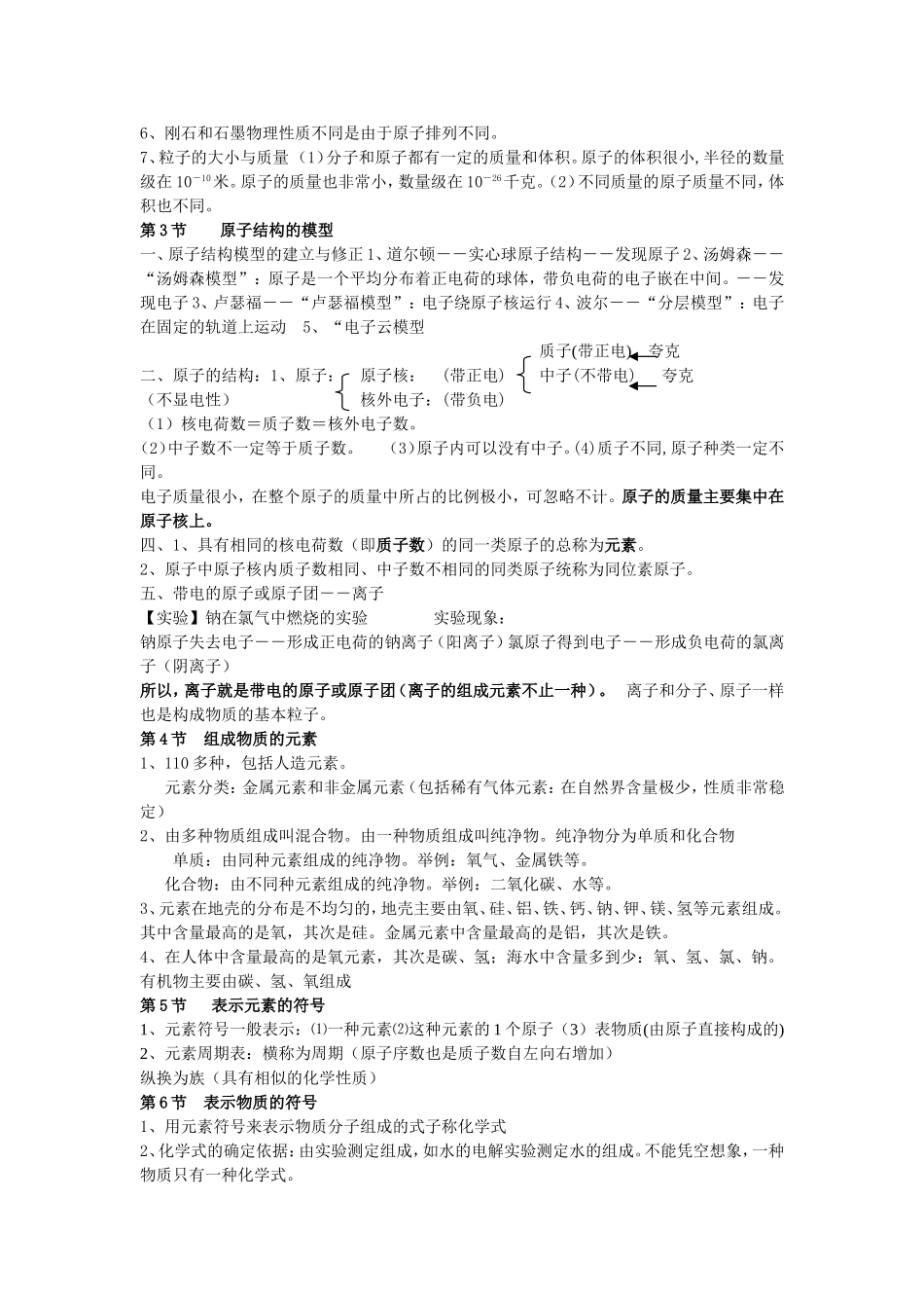 新浙教版科学八年级下知识点总结_第3页