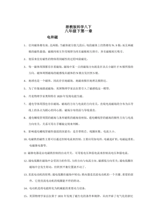 新浙教版科学八年级下知识点总结