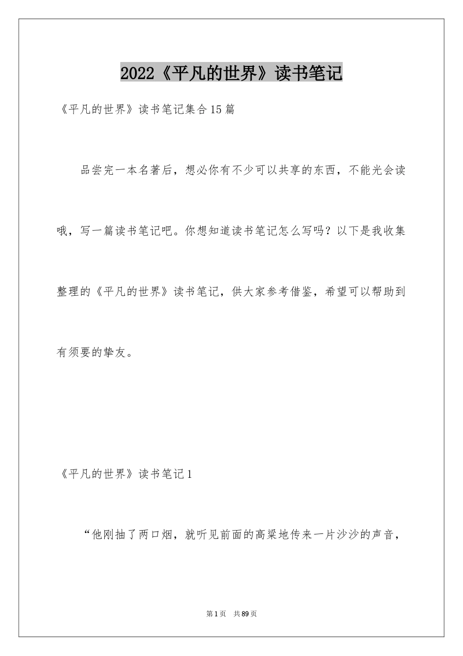 2024《平凡的世界》读书笔记_26_第1页