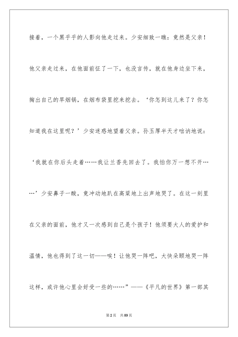 2024《平凡的世界》读书笔记_26_第2页