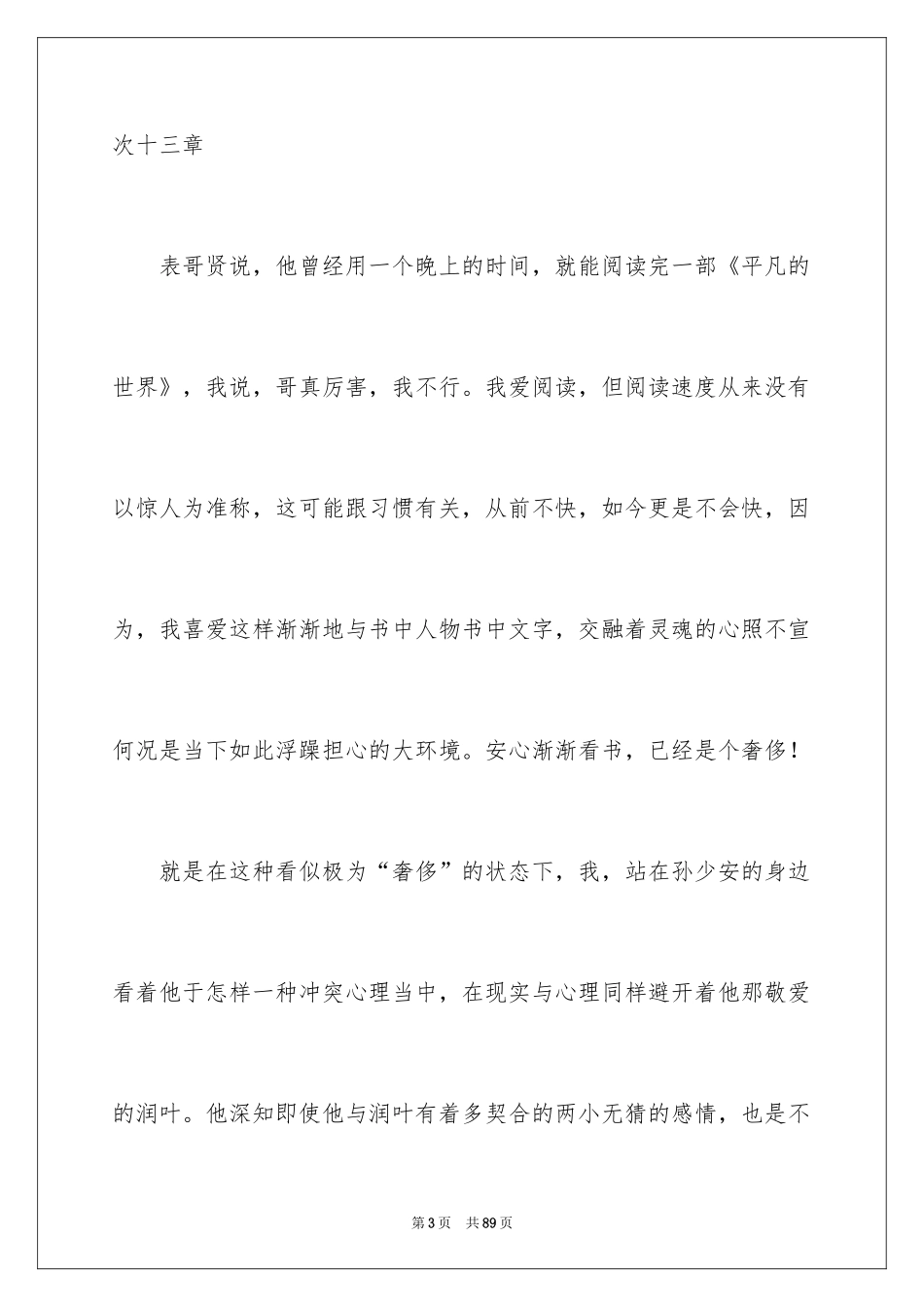 2024《平凡的世界》读书笔记_26_第3页