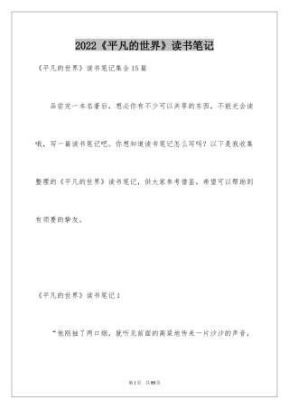 2024《平凡的世界》读书笔记_26