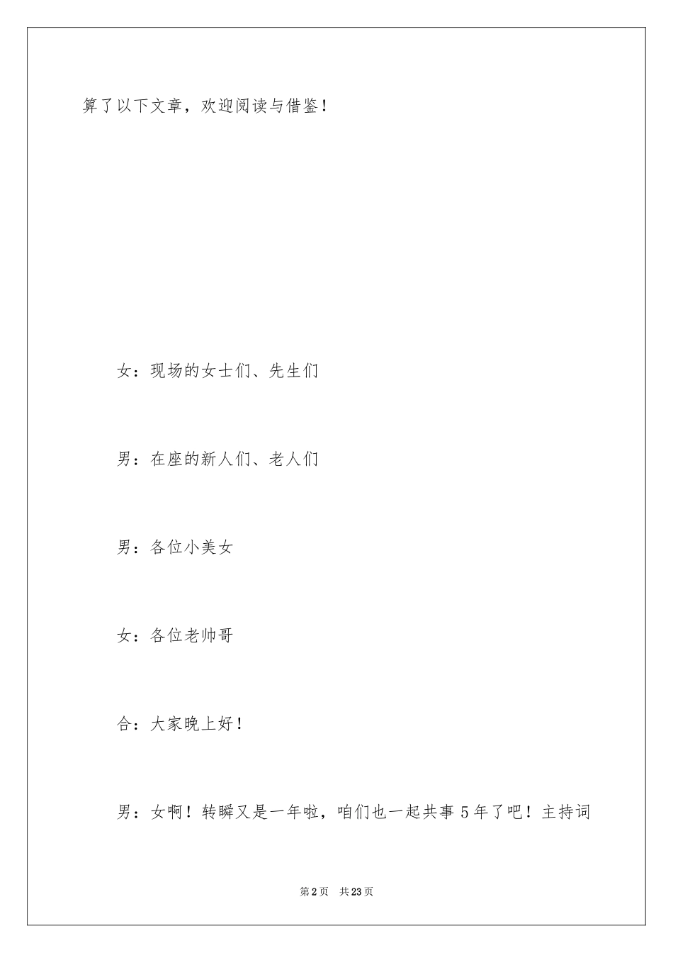 2024保险公司年会主持词怎么写_第2页