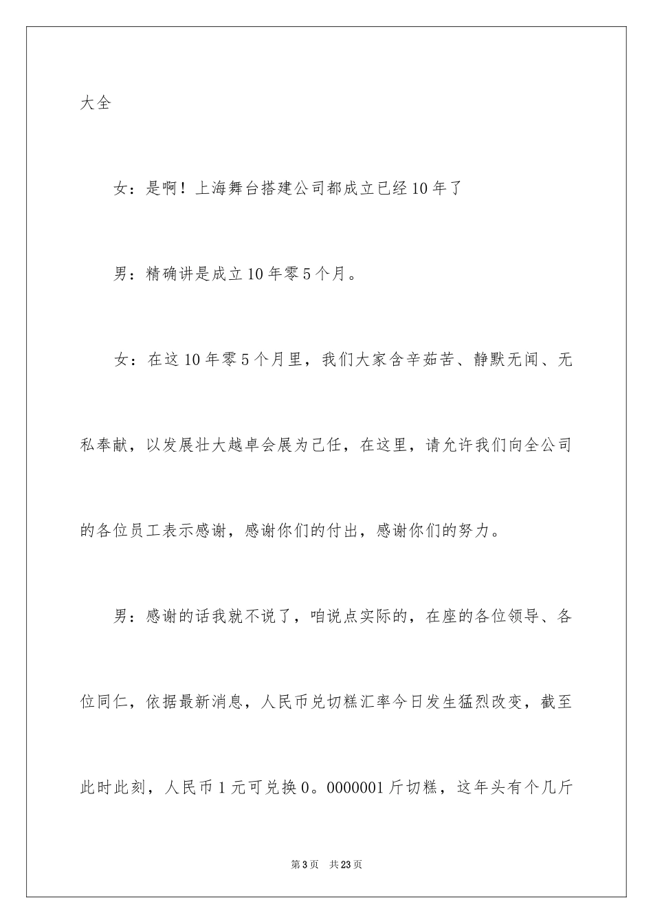 2024保险公司年会主持词怎么写_第3页