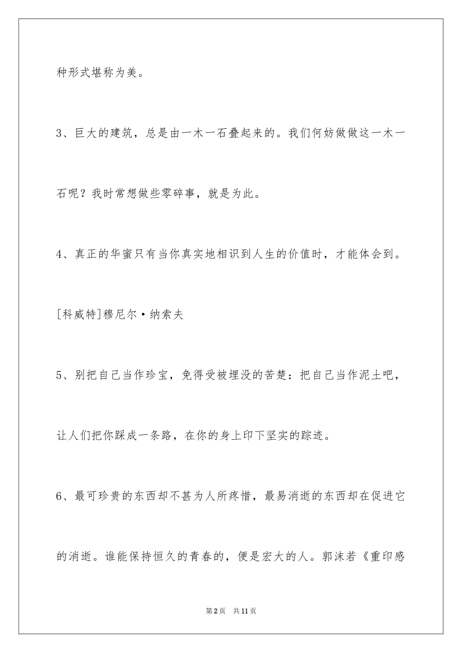 2024人生哲理格言_16_第2页