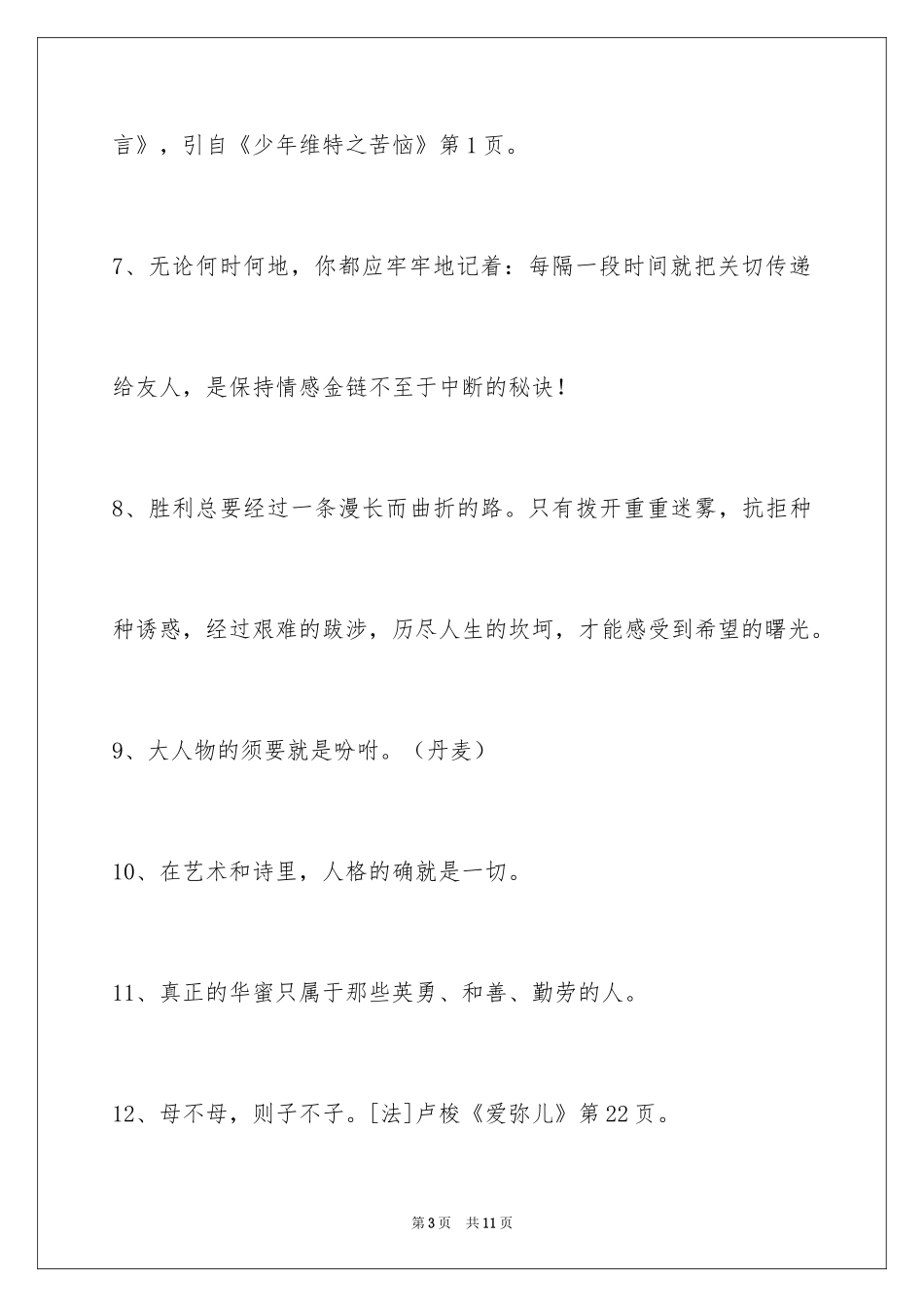 2024人生哲理格言_16_第3页