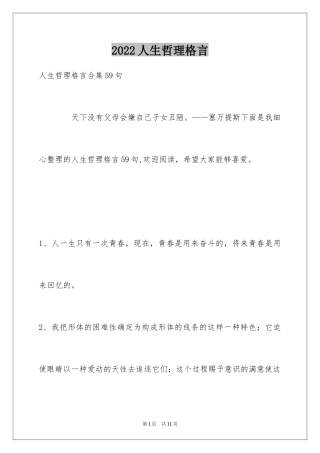 2024人生哲理格言_16