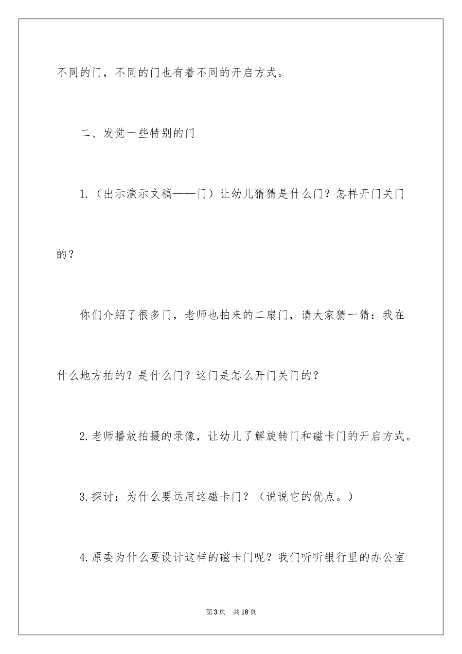 2024中班教案：有趣的门_第3页