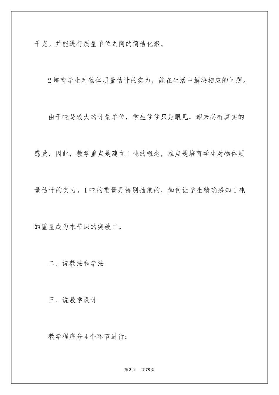 2024三年级数学说课稿_3_第3页
