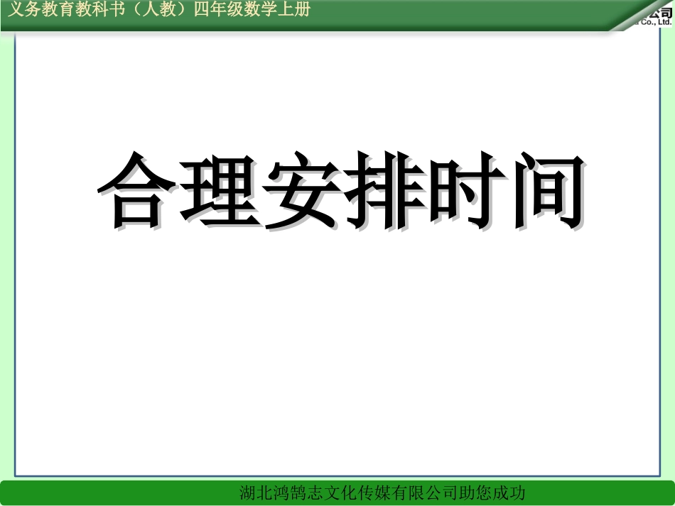 数学广角——优化沏茶问题_第2页