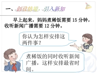 数学广角——优化沏茶问题