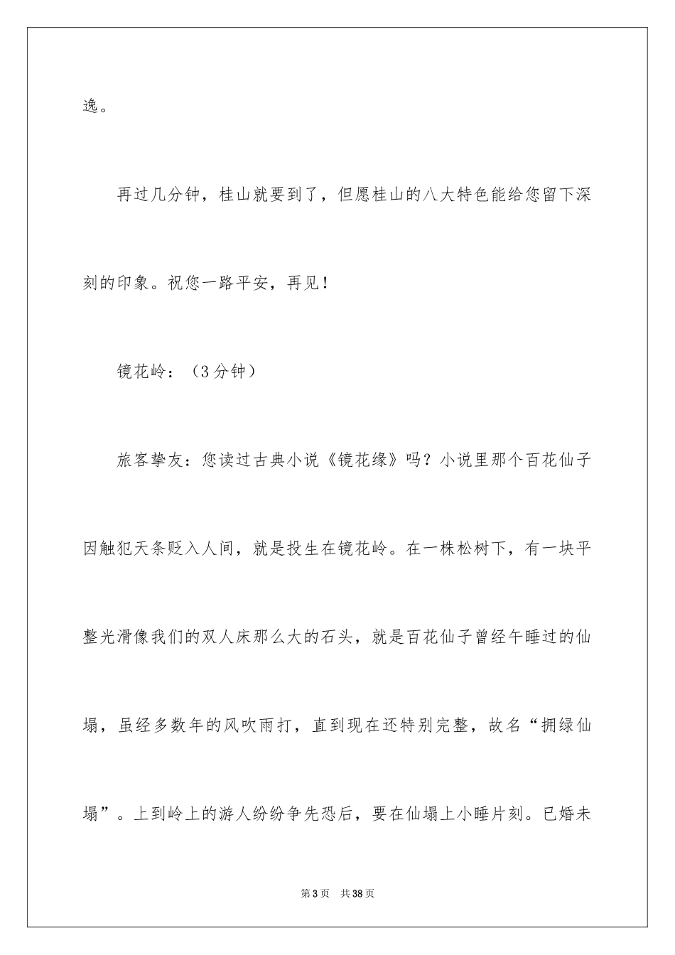 2024万绿湖导游词_1_第3页