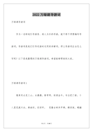 2024万绿湖导游词_1