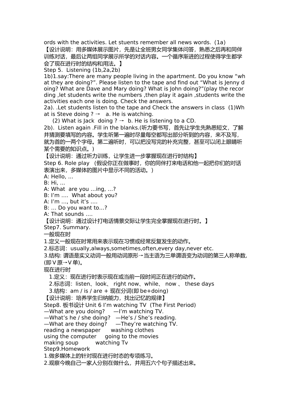 初一下册英语Unit6教学设计_第3页