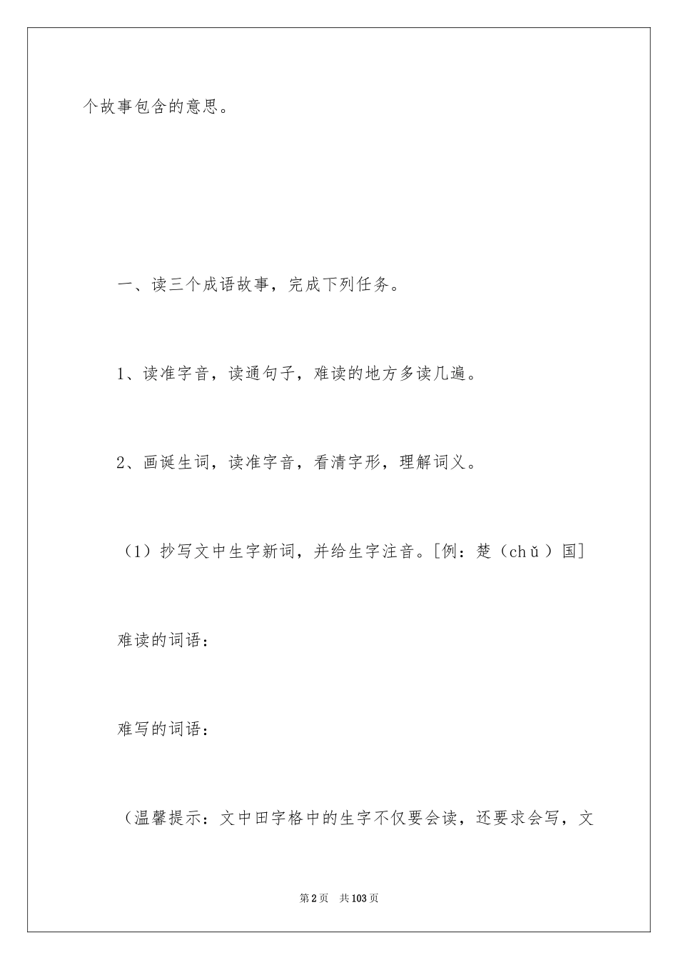 2024五年级成语故事_1_第2页