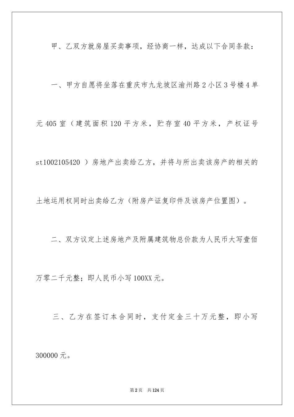 2024个人房产合同_16_第2页