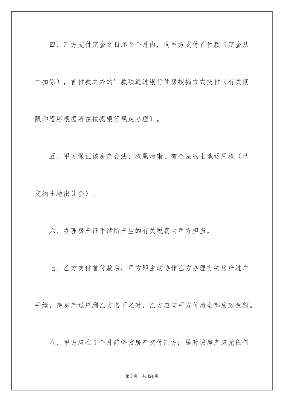2024个人房产合同_16_第3页