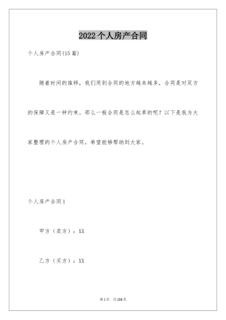 2024个人房产合同_16