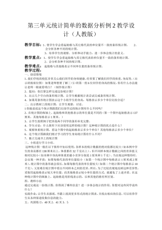 统计简单的数据分析例 ()