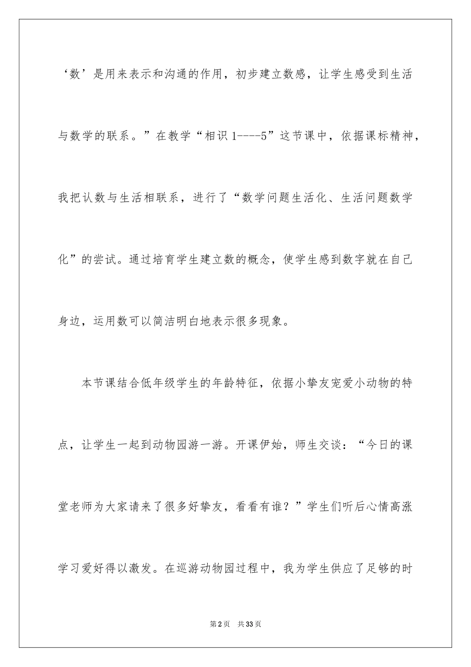 2024一年级人教版数学说课稿_21_第2页