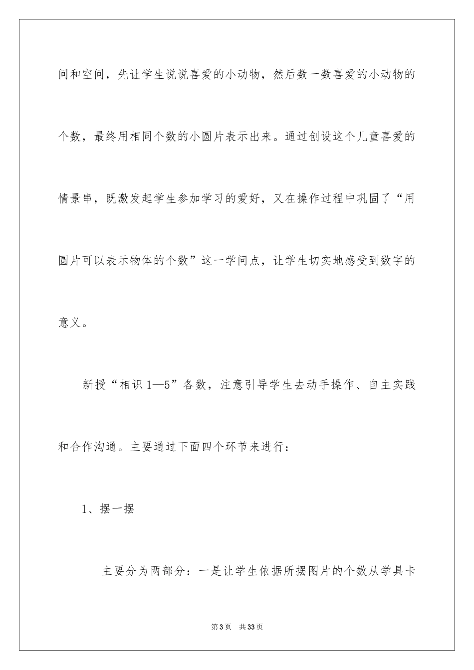 2024一年级人教版数学说课稿_21_第3页