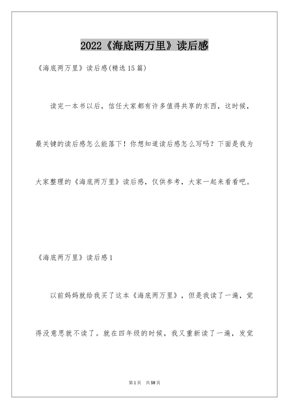 2024《海底两万里》读后感_51_第1页