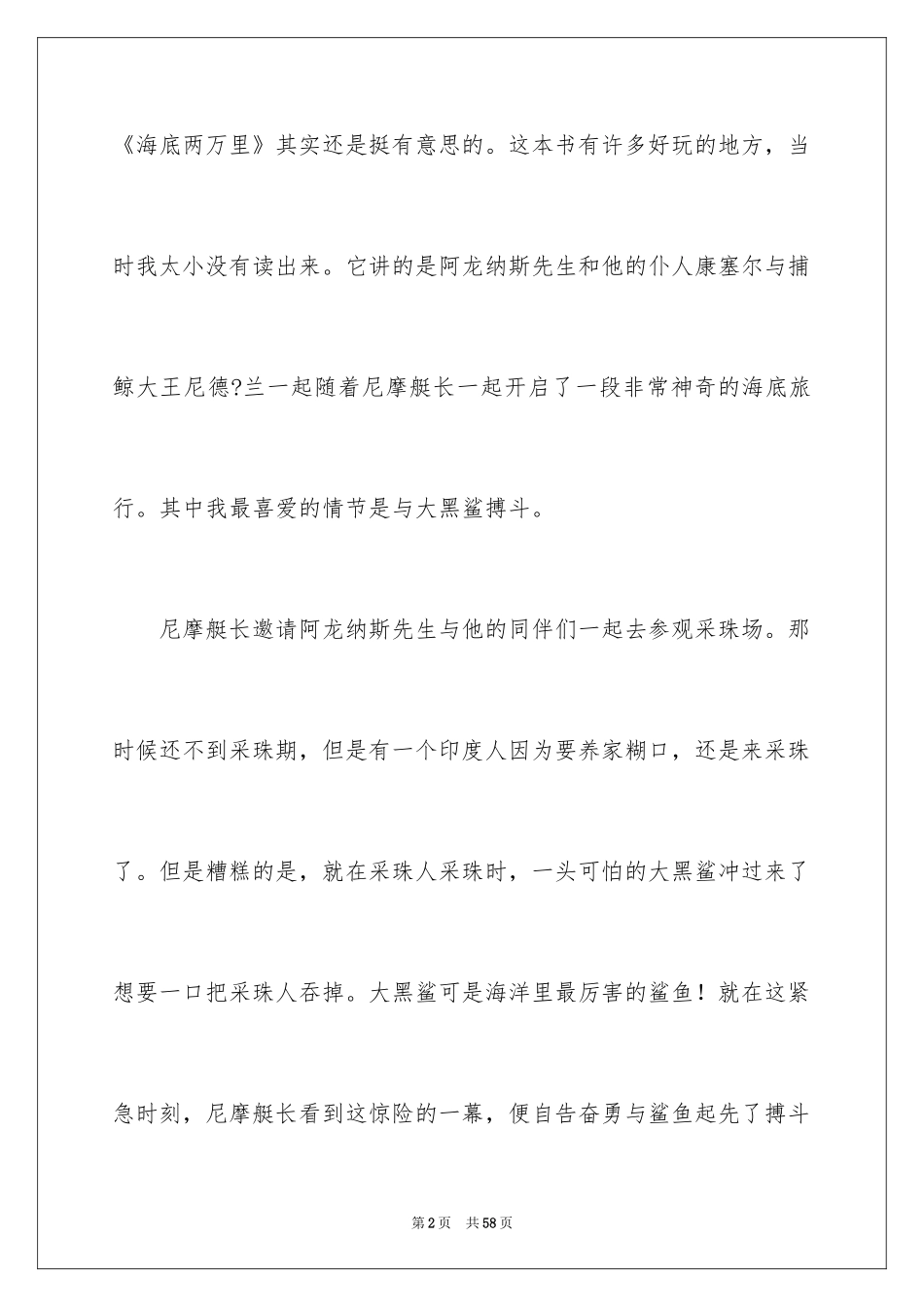 2024《海底两万里》读后感_51_第2页