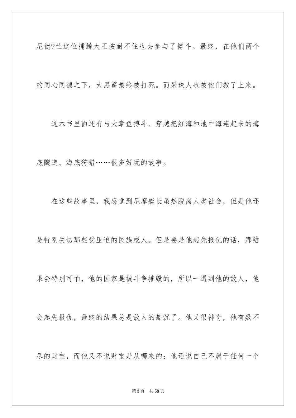 2024《海底两万里》读后感_51_第3页