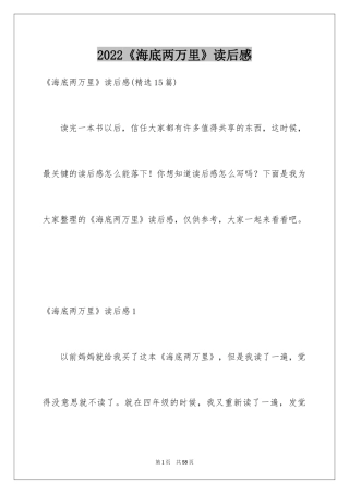 2024《海底两万里》读后感_51